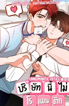 Unromantic Office 언로맨틱 오피스