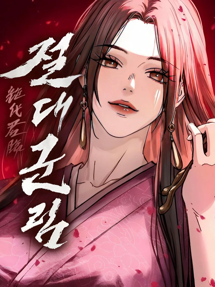 Absolute Dominion เหนือฟ้าใต้หล้าข้าคือผู้พิชิต