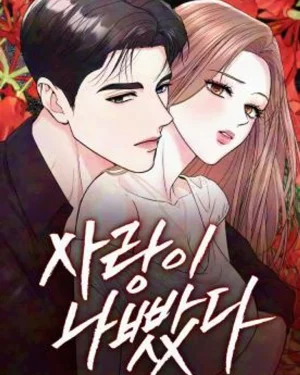 เพราะรักมักร้าย - Love Was Bad