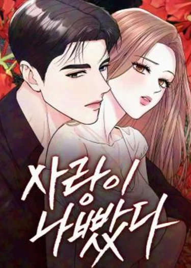 เพราะรักมักร้าย - Love Was Bad