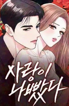 เพราะรักมักร้าย - Love Was Bad