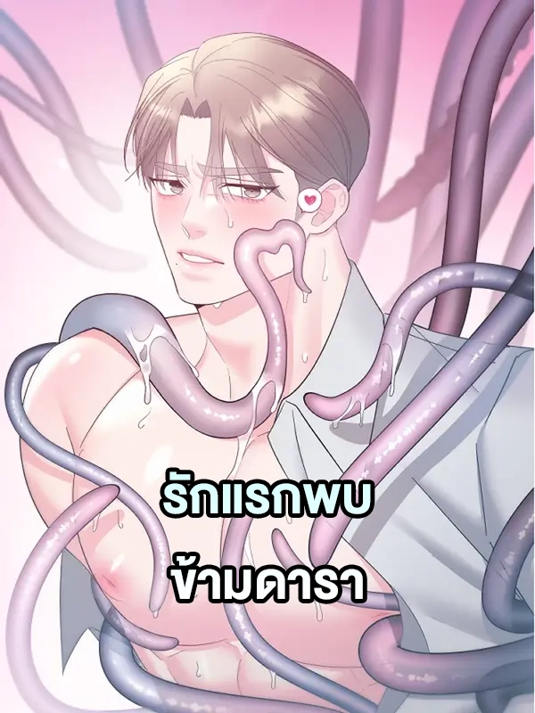 PIT- A- PAT | รักแรกพบข้ามดารา