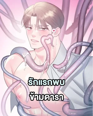 PIT- A- PAT | รักแรกพบข้ามดารา