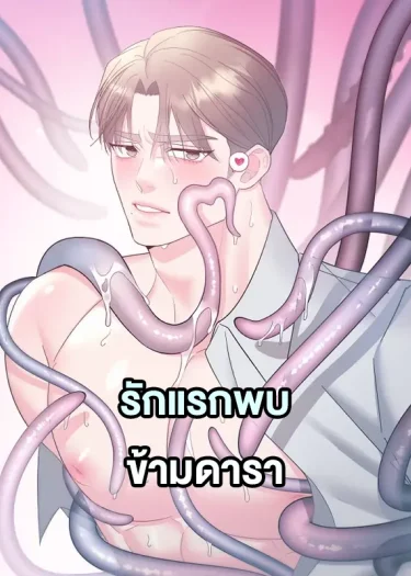 PIT- A- PAT | รักแรกพบข้ามดารา