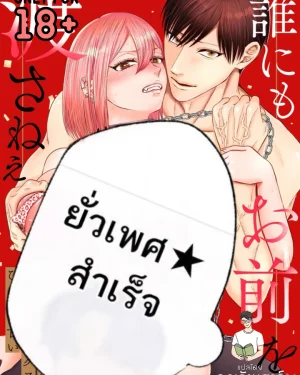 บทลงโทษแสนหวานของเพื่อนวัยเด็ก