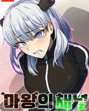 ช่องราชาปีศาจ - Demon King's Channel