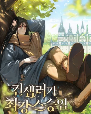 อาจารย์จอมปลอมผู้บังเอิญไร้เทียมทาน , The Fake Master Who Accidentally Became the Strongest