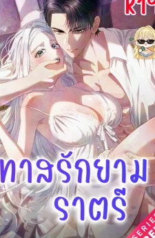 ทาสรัก