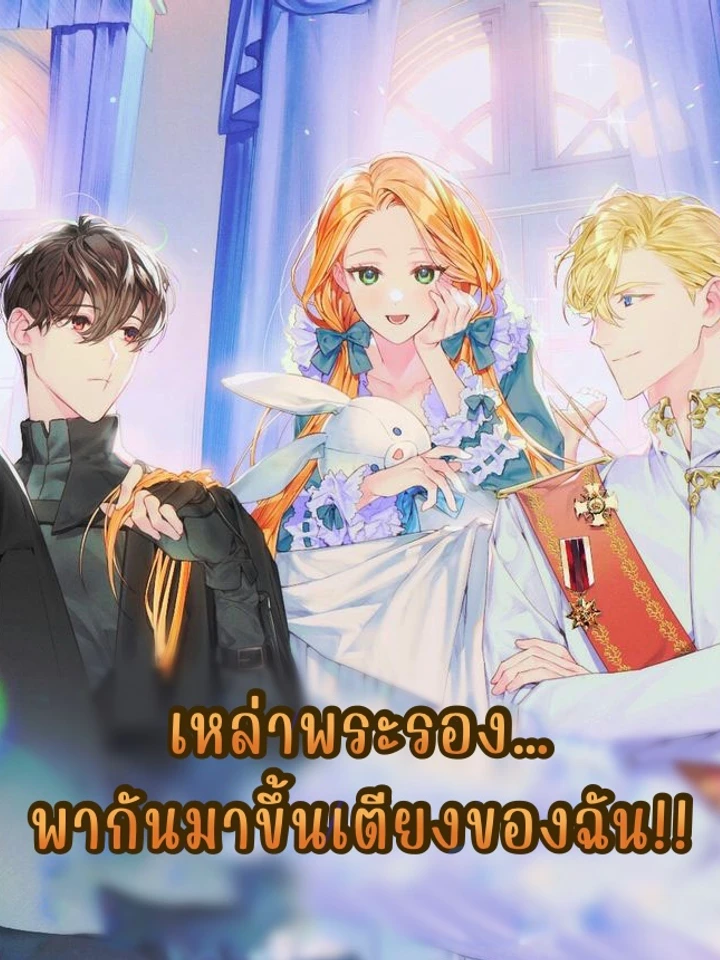 เหล่าพระรอง…พากันมาหาฉัน!!