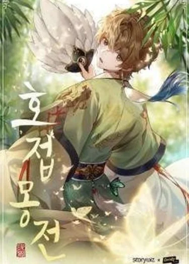 ทะลุมิติตะลุยโลกสามก๊ก