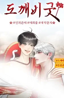 พิธีไล่โทแกบี Dokkaebi Exorcism