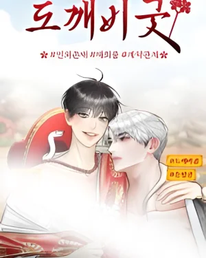 พิธีไล่โทแกบี Dokkaebi Exorcism