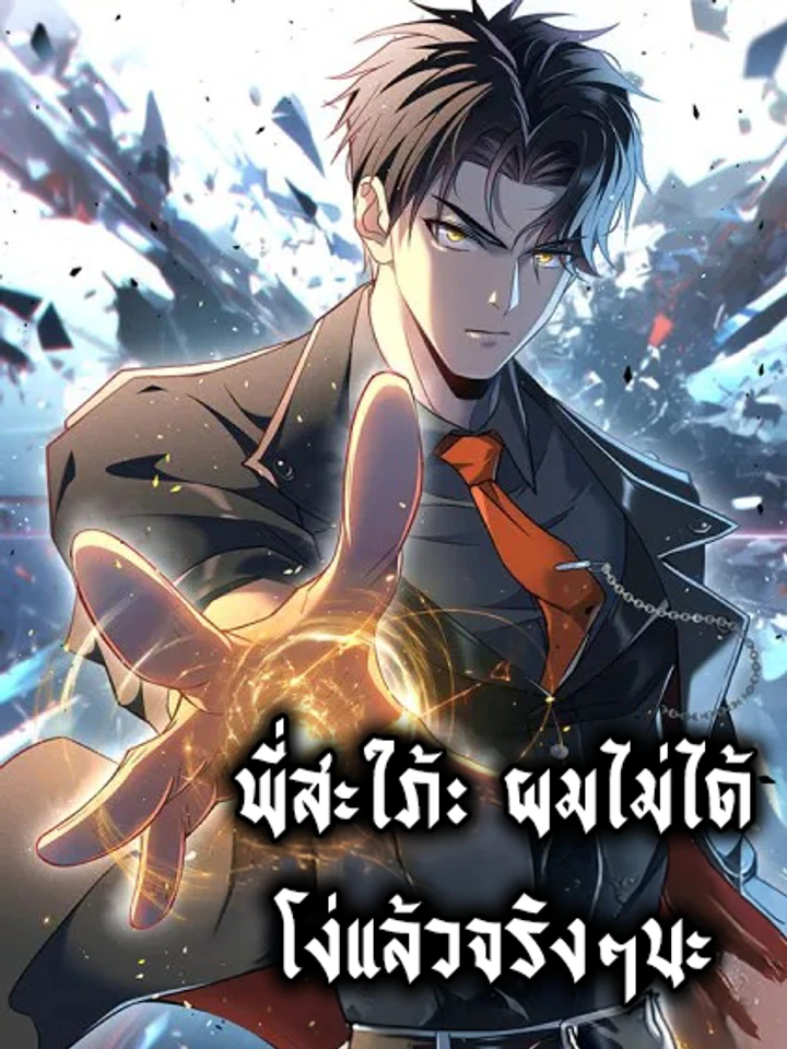 พี่สะใภ้: ผมไม่ได้โง่แล้วจริงๆนะ Sister-in-Law: I’m Really Not a Fool Anymore