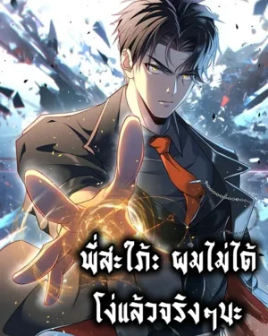 พี่สะใภ้: ผมไม่ได้โง่แล้วจริงๆนะ Sister-in-Law: I’m Really Not a Fool Anymore