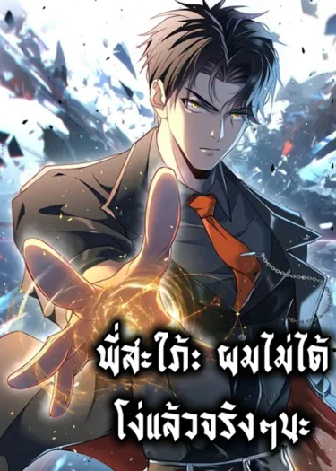 พี่สะใภ้: ผมไม่ได้โง่แล้วจริงๆนะ Sister-in-Law: I’m Really Not a Fool Anymore