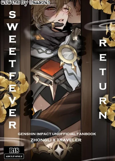 Sweet Fever Return 