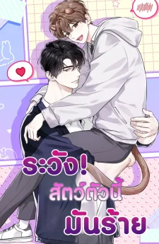 ระวัง! สัตว์ตัวนี้มันร้าย! (Predator Alert) 맹수주의보