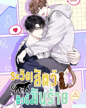 ระวัง! สัตว์ตัวนี้มันร้าย! (Predator Alert) 맹수주의보