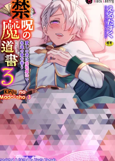 ตำรามหเวทต้องห้าม ภาค 3 นักบวชหนุ่มถูกสะกดจิต