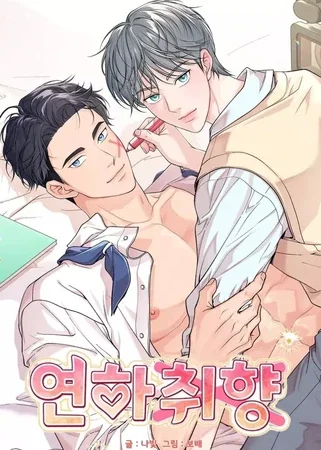 สเปกผมไม่ใช่คนเด็กกว่า! | Younger taste