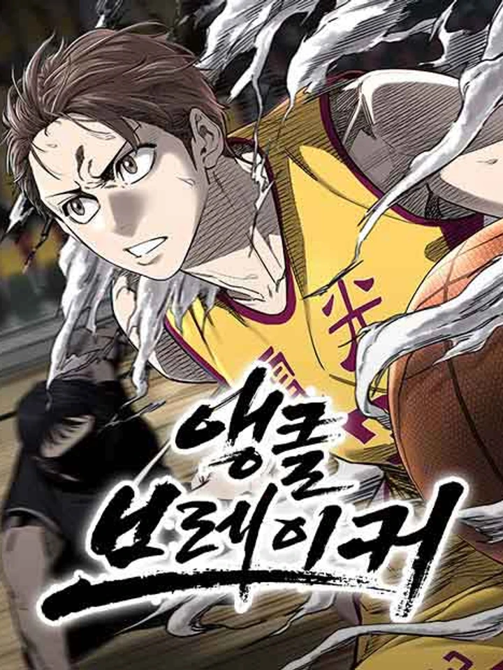 พรสวรรค์ของนักบาสที่เตี้ยที่สุด - Ankle Breaker