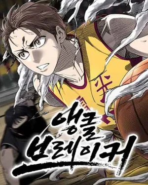 พรสวรรค์ของนักบาสที่เตี้ยที่สุด - Ankle Breaker