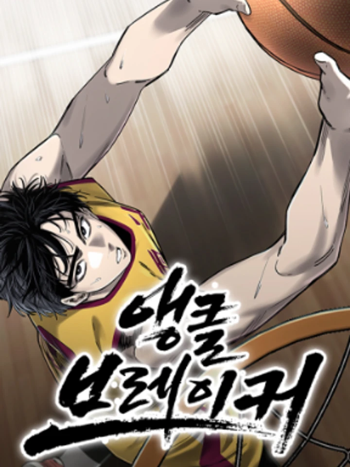 พรสวรรค์ของนักบาสที่เตี้ยที่สุด - Ankle Breaker