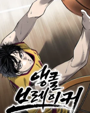 พรสวรรค์ของนักบาสที่เตี้ยที่สุด - Ankle Breaker