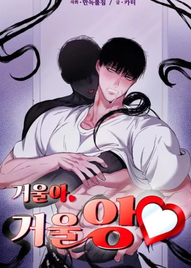 [เรื่องสั้น] Mirror, Mirror
