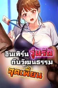 อินเทิร์นวุ่นรัก กับวัฒนธรรมสุดเพี้ยน (A Theme For Every Building)