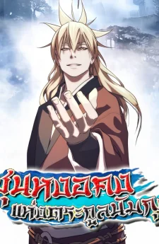 ซุนหงอคงแห่งตระกูลนัมกุง