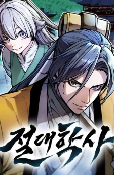 ยอดบัณฑิตสะท้านภพ