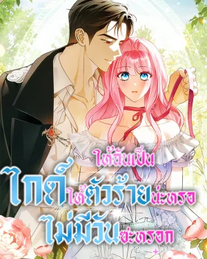 ให้ฉันเป็นไกด์ให้ตัวร้ายน่ะหรอ ไม่มีวันซะหรอก Becoming the Guide of the Mysophobic Villain Absolutely Not!