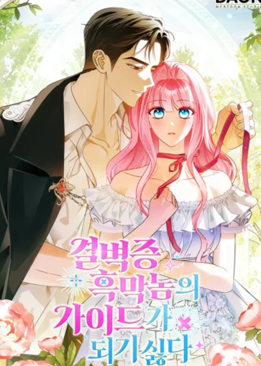 ให้ฉันเป็นไกด์ให้ตัวร้ายน่ะหรอ ไม่มีวันซะหรอก Becoming the Guide of the Mysophobic Villain Absolutely Not!