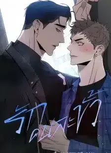 รักคนละขั้ว Rivalry