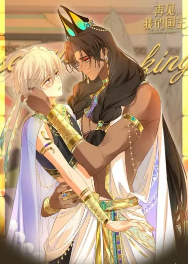 see you my king