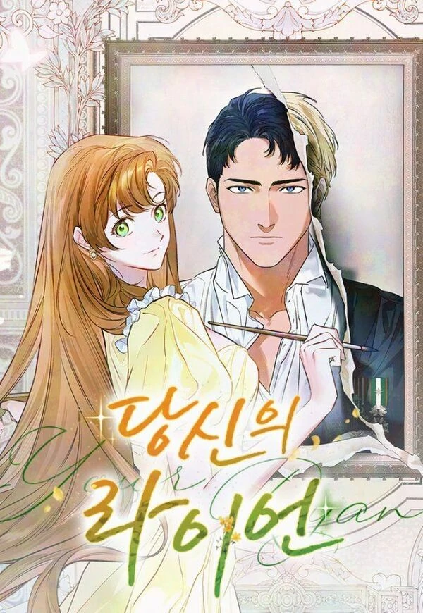 ไรอันที่รัก - Your Ryan