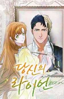 ไรอันที่รัก - Your Ryan