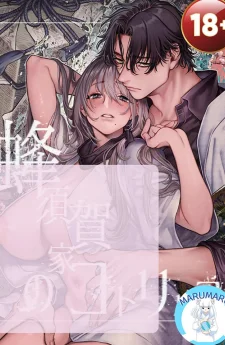 (  1 8  + )กล่องต้องสาป “โคโทริบาโกะ”
