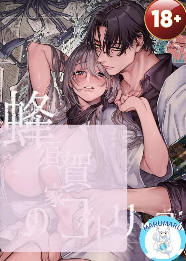 (  1 8  + )กล่องต้องสาป “โคโทริบาโกะ”