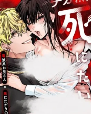 หนุ่มประหลาดกับสาวออฟฟิศผู้สิ้นหวังในชีวิต กับการใช้ชีวิตร่วมกัน ~