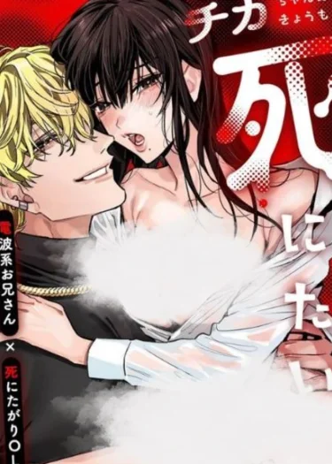 หนุ่มประหลาดกับสาวออฟฟิศผู้สิ้นหวังในชีวิต กับการใช้ชีวิตร่วมกัน ~