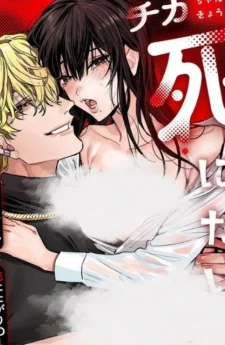 หนุ่มประหลาดกับสาวออฟฟิศผู้สิ้นหวังในชีวิต กับการใช้ชีวิตร่วมกัน ~