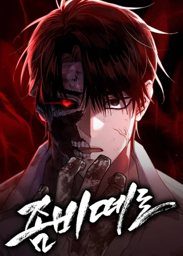ยอดคุณพ่อซอมบี้	Zombie Herd	 