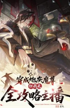 จอมมารจอมอับโชคงั้นเหรอ? ขอโทษที ฉันมันสตรีมเมอร์สายกลยุทธ์เต็มสูบ!