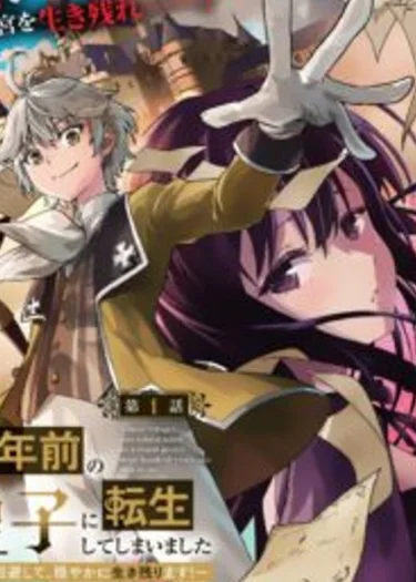 จากชาวบ้านธรรมดา ย้อนกลับมาเกิดในร่างเจ้าชายทรราชเมื่อ 300 ปีก่อน Simple Villager, was Reincarnated as an Infamous Tyrant Prince from 300 Years Ago! ~ I