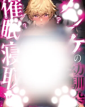 (จบ)เชื่อฟังฉัน…เเม้นายไม่รู้ตัว