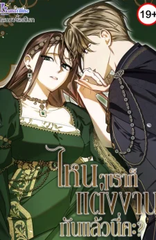 ไหนๆเราก็แต่งงานกันแล้วนี่คะ? Anyway, We Got Married