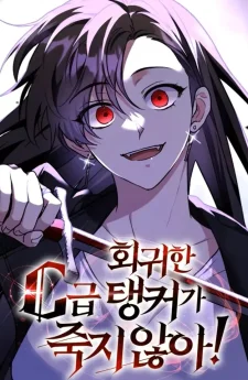 แทงค์แรงค์ C ผู้เป็นอมตะ!  The Returned C-Rank Tank Won't Die! 