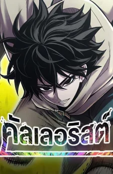 คัลเลอริสต์ CoLoRist